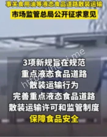 食用油散装运输